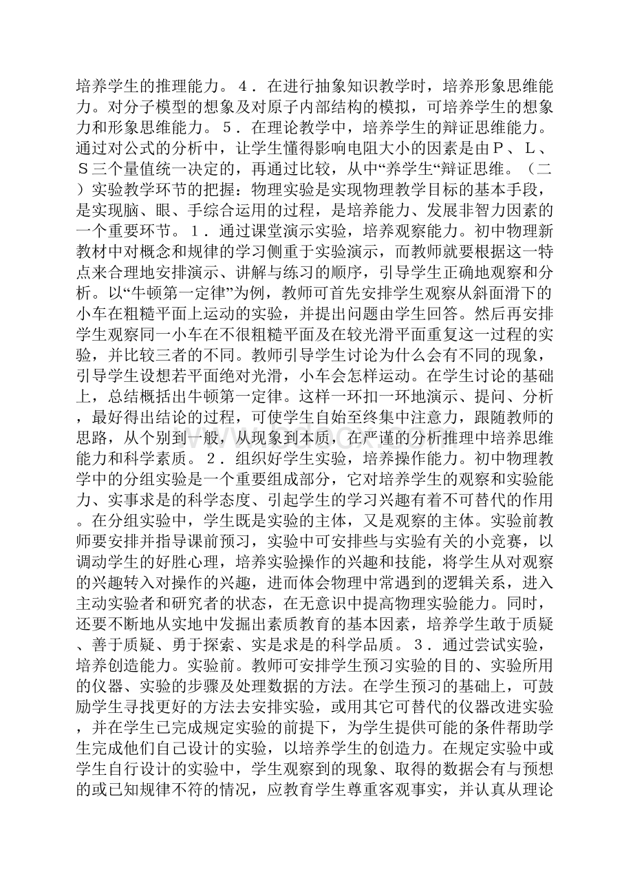 物理教学素质教育的原则.docx_第3页