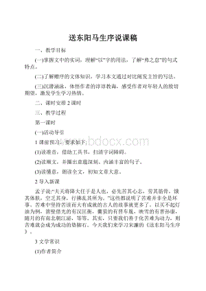 送东阳马生序说课稿.docx