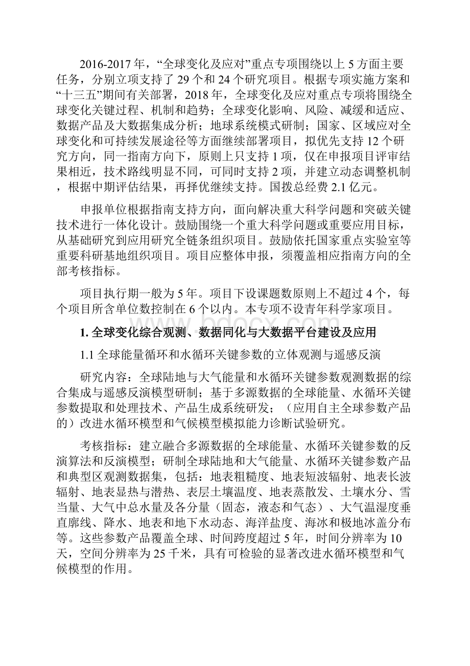 全球变化与应对.docx_第2页