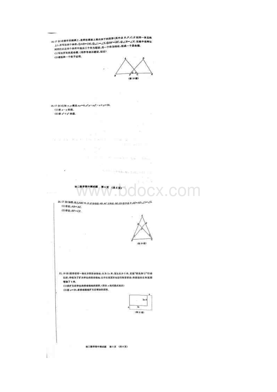 吉林省长春市宽城区学年八年级数学上学期期中试题扫描版华东师大版.docx_第3页