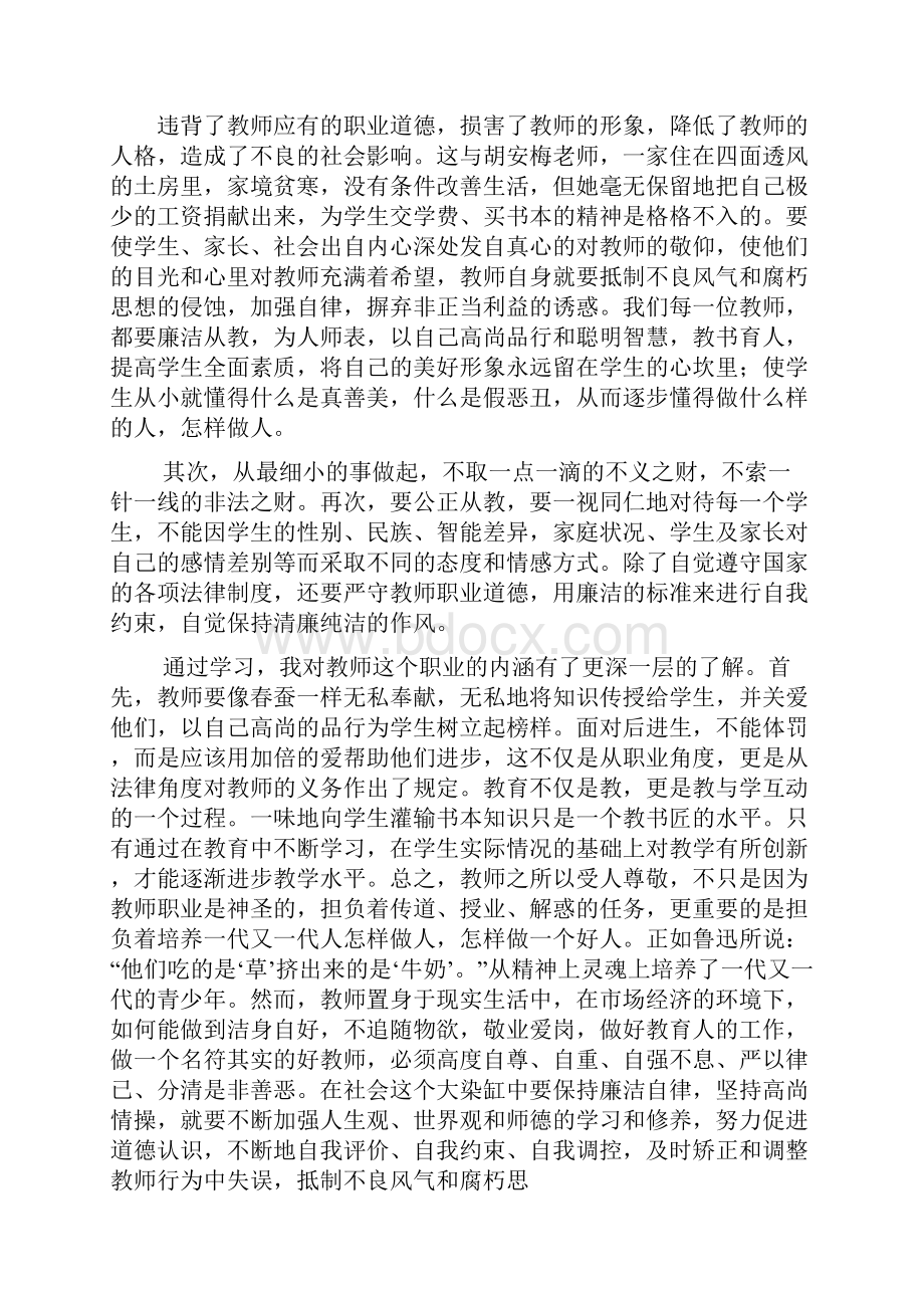 教师清正廉洁心得体会.docx_第2页