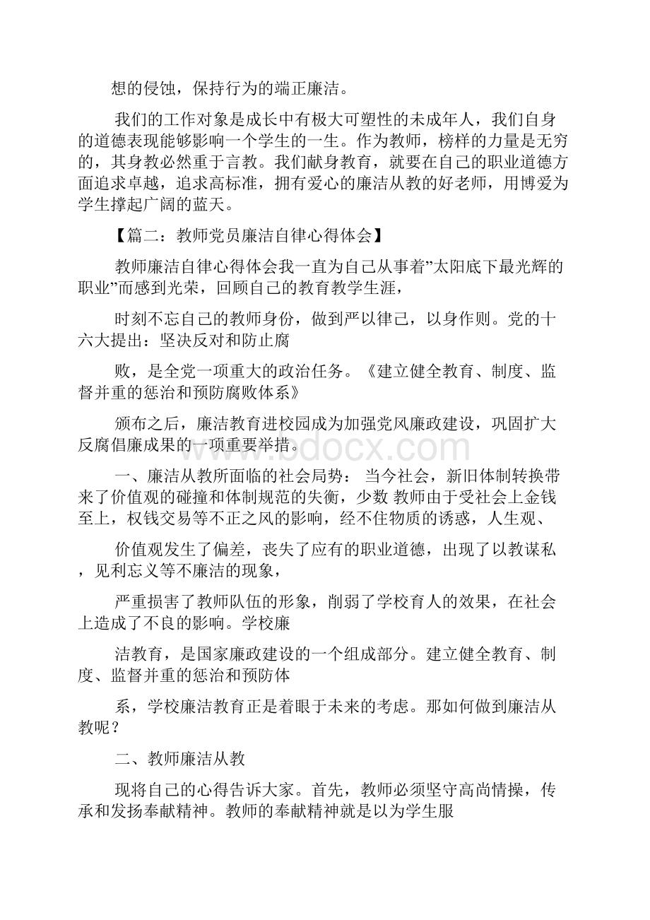 教师清正廉洁心得体会.docx_第3页