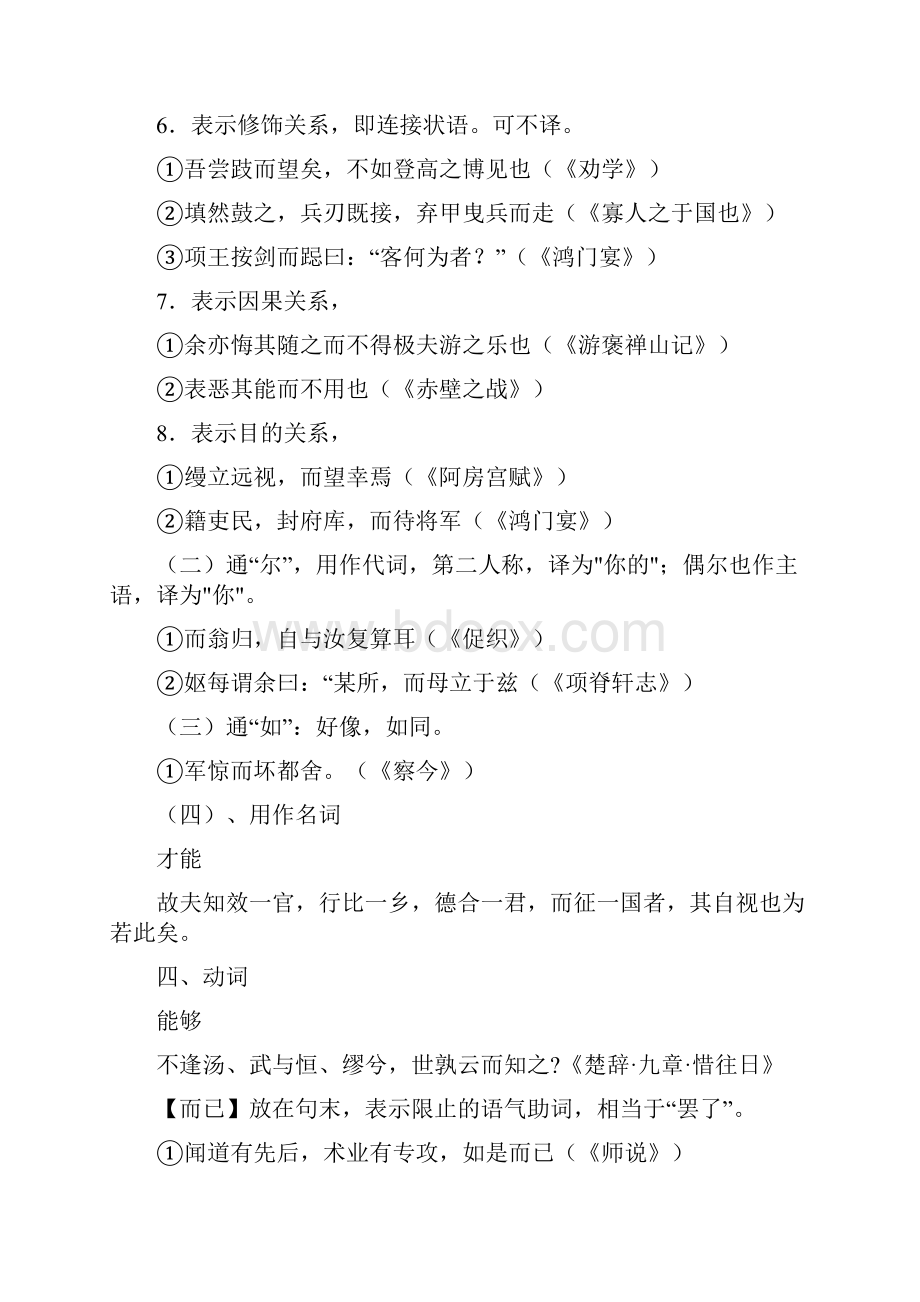 理解常见文言虚词的意义和用法.docx_第2页