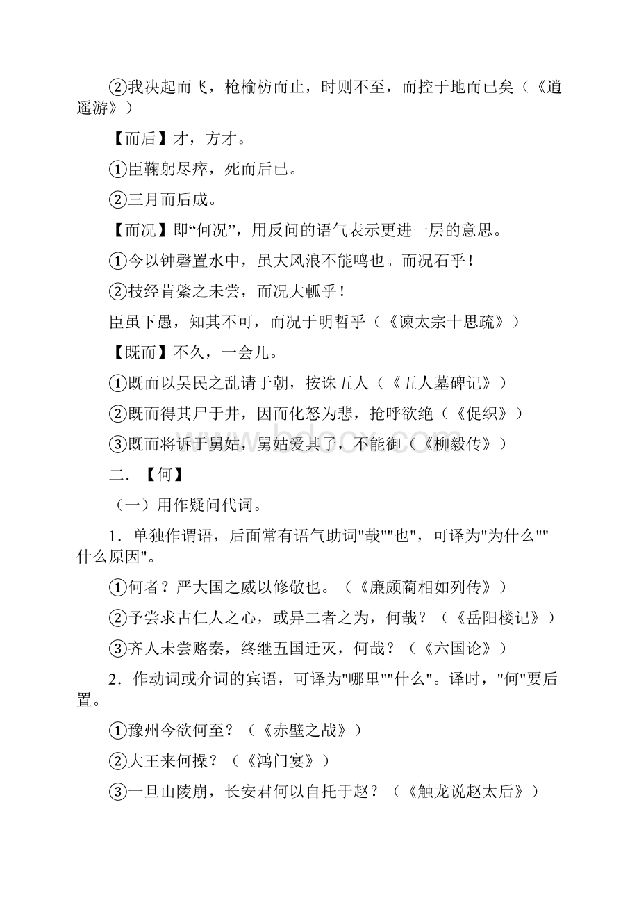 理解常见文言虚词的意义和用法.docx_第3页