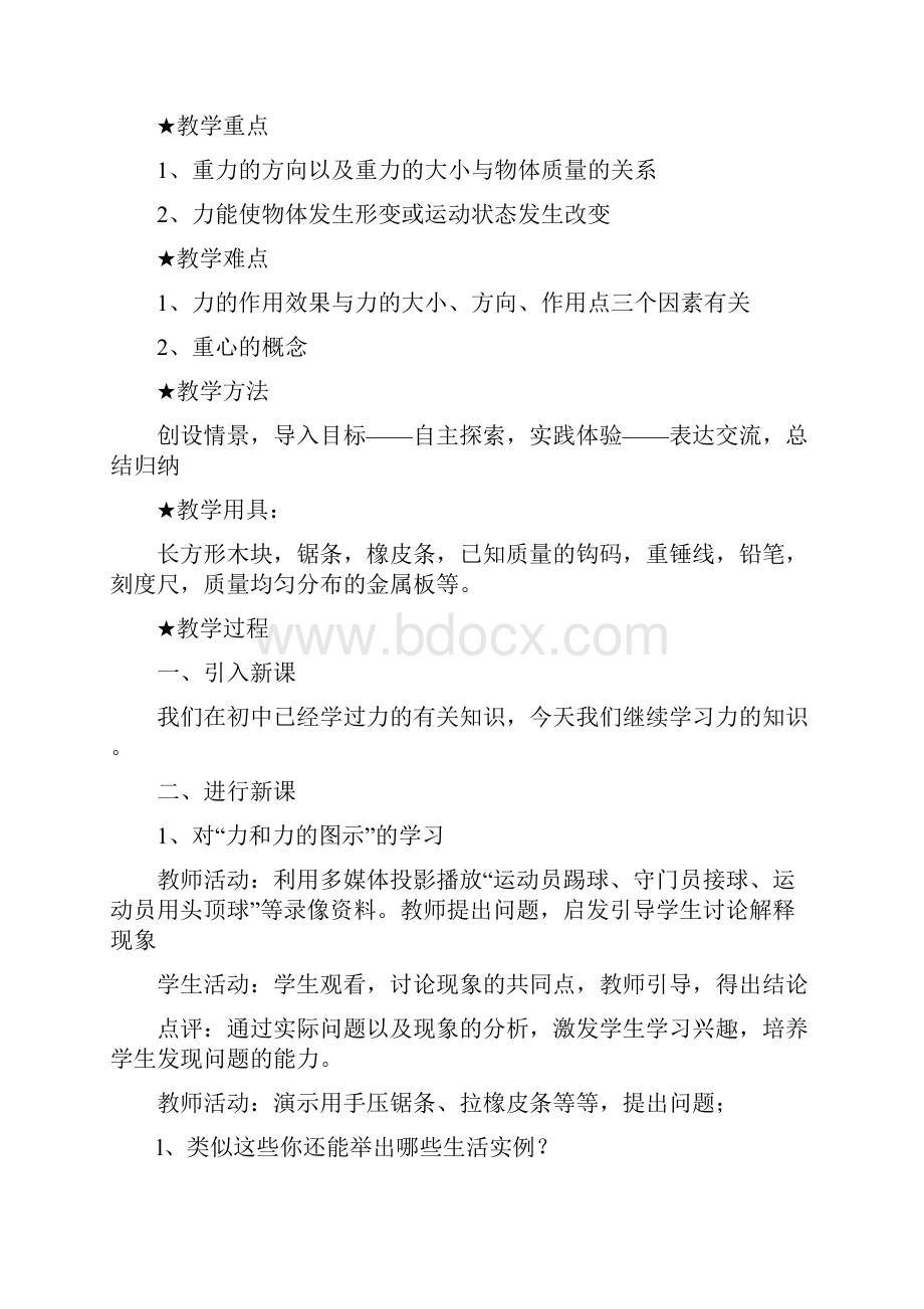 高中物理 第三章 相互作用全章精品教案 新人教版必修1.docx_第3页