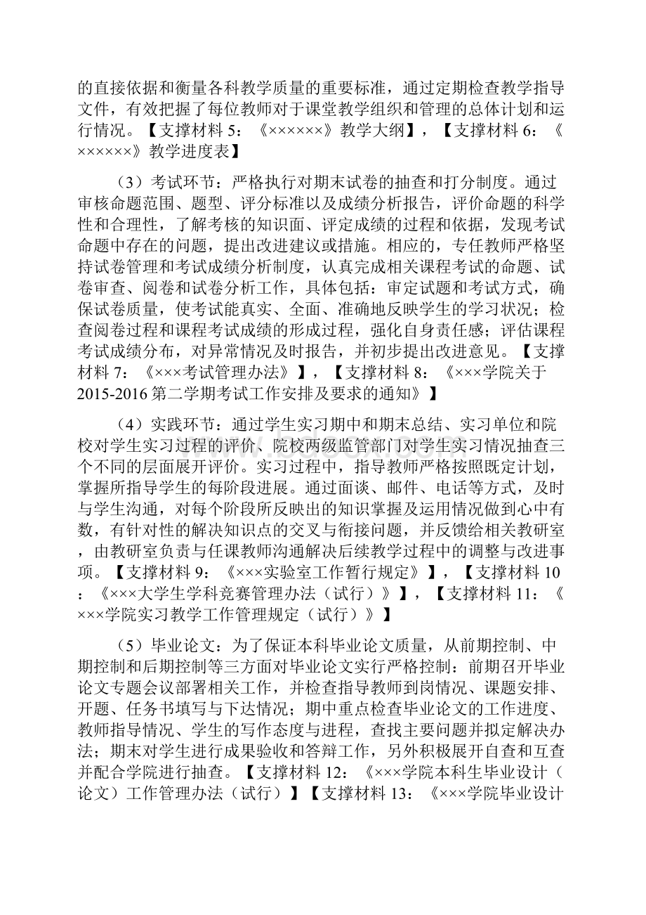 教学评估之教学质量评价及反馈机制.docx_第2页