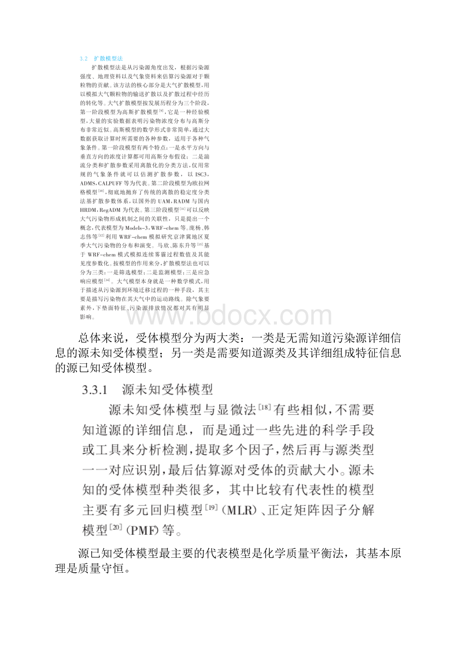 源解析方法摘录讲述讲解共15页.docx_第2页