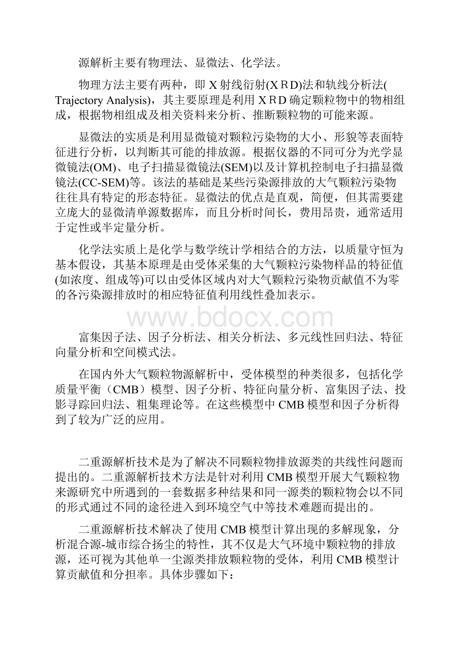 源解析方法摘录讲述讲解共15页.docx_第3页