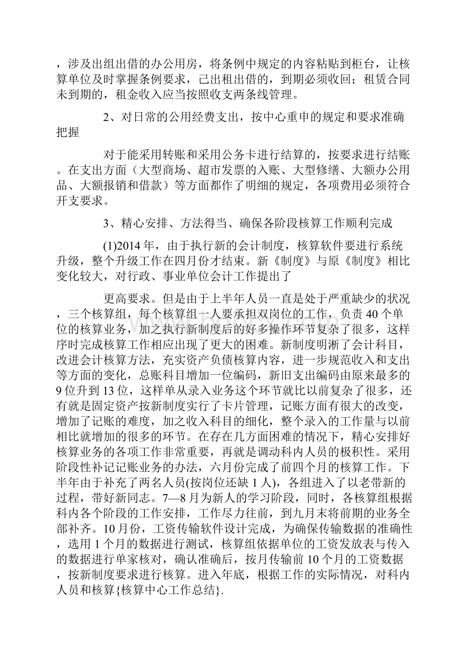 核算中心工作总结.docx_第2页