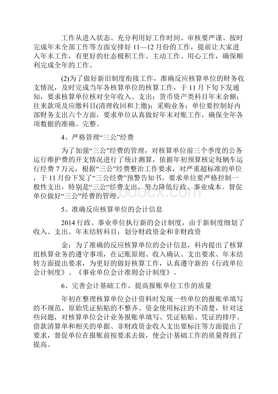 核算中心工作总结.docx_第3页