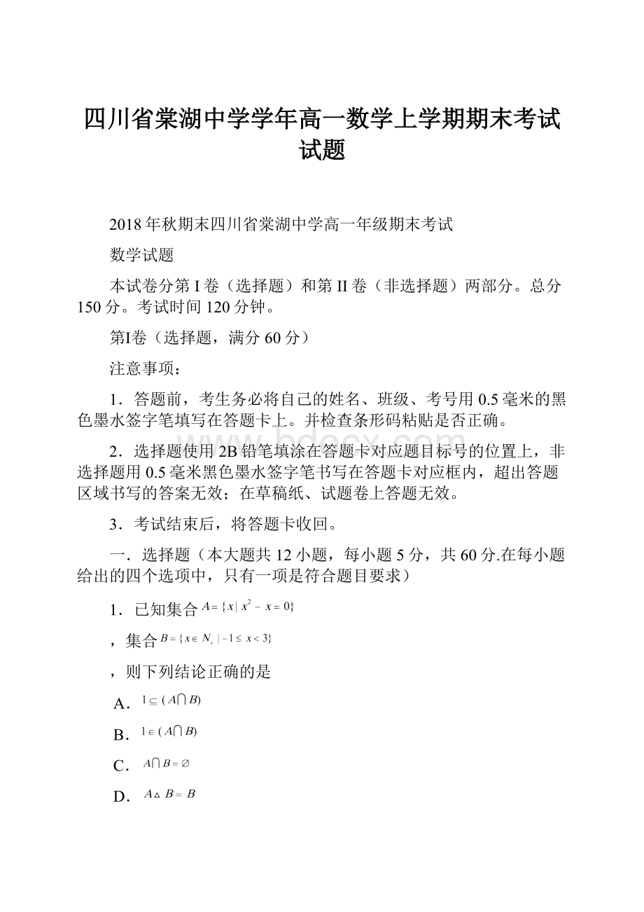 四川省棠湖中学学年高一数学上学期期末考试试题.docx_第1页