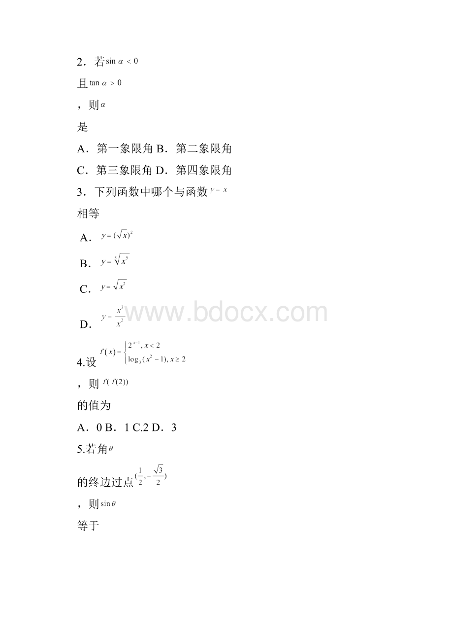 四川省棠湖中学学年高一数学上学期期末考试试题.docx_第2页