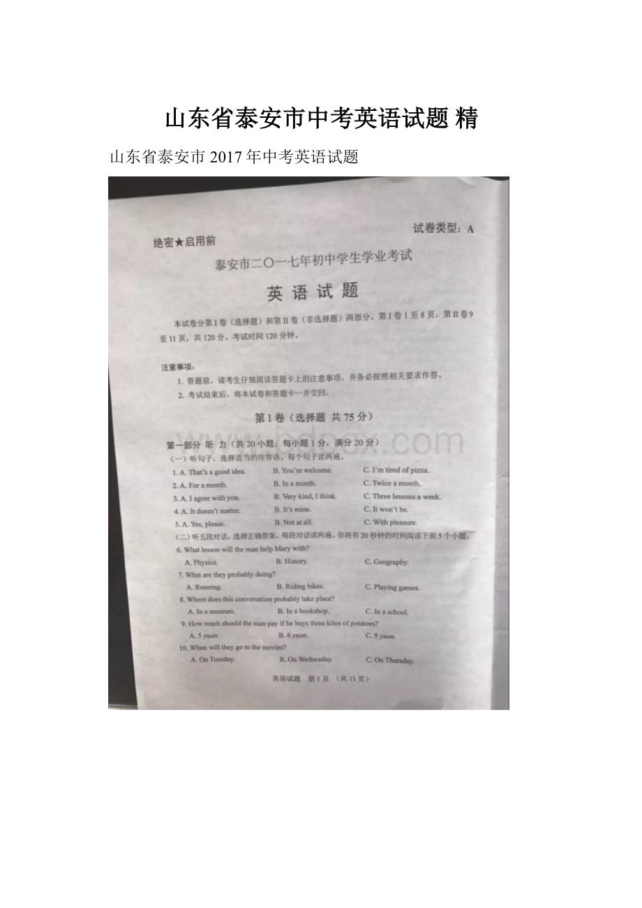 山东省泰安市中考英语试题 精.docx_第1页