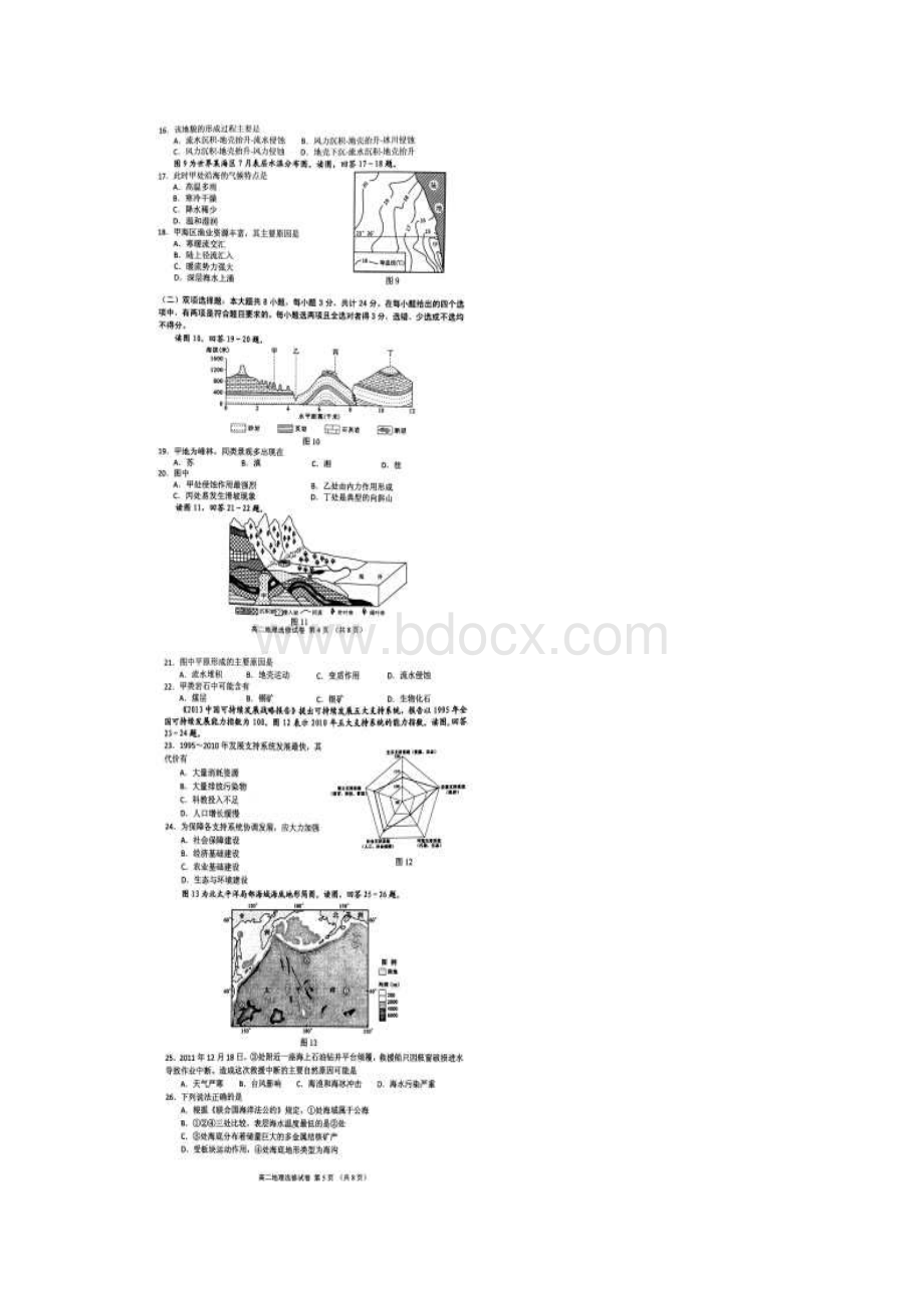 学年江苏省徐州市高二下学期期末考试地理选修试题图片版.docx_第3页