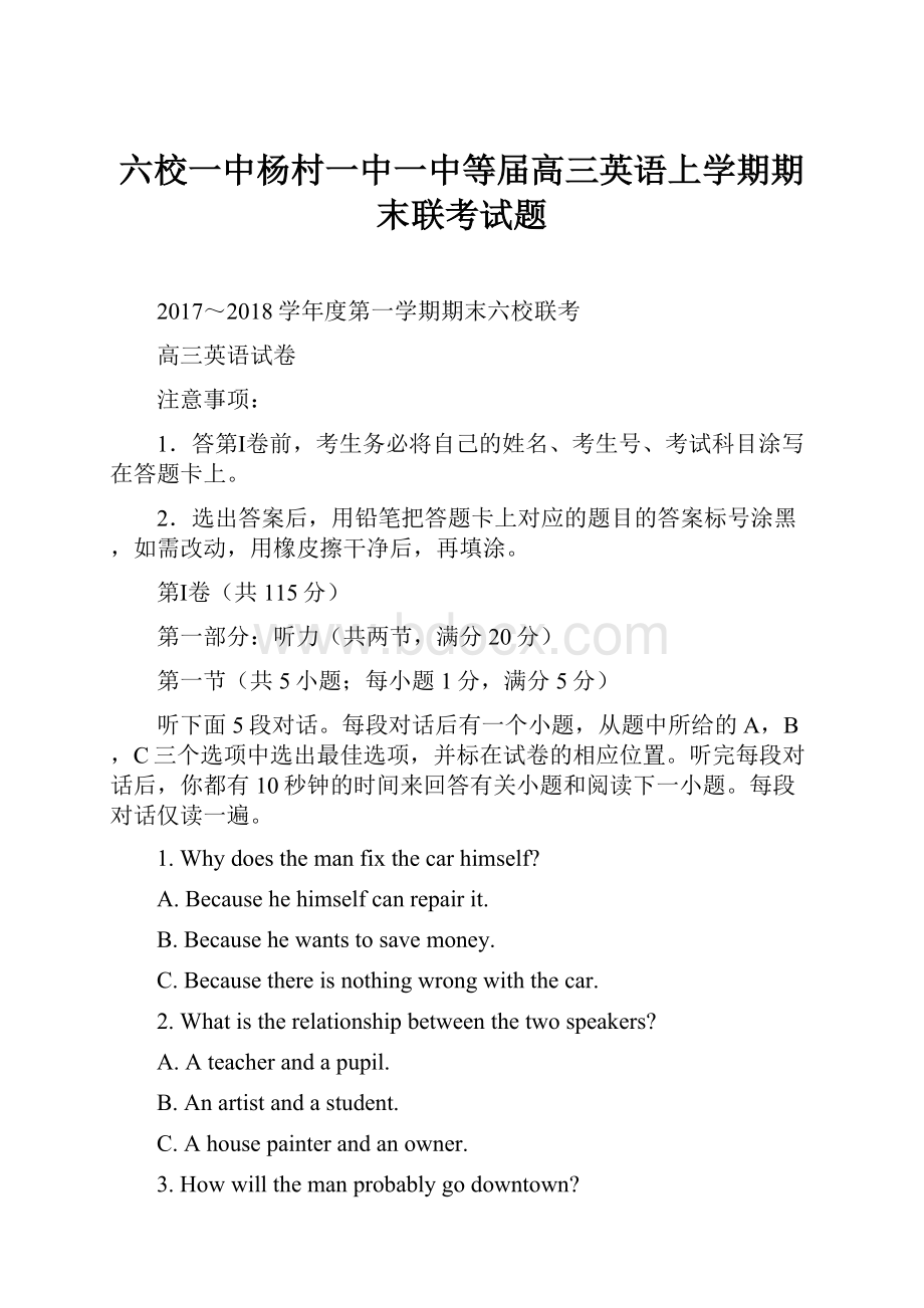 六校一中杨村一中一中等届高三英语上学期期末联考试题.docx