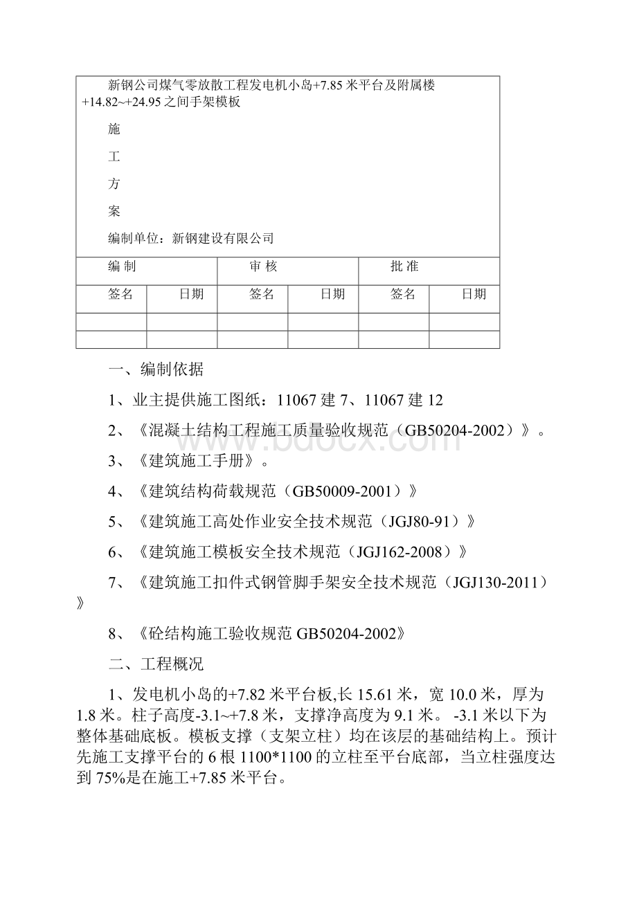 发电机小岛+782模板专项施工方案.docx_第2页