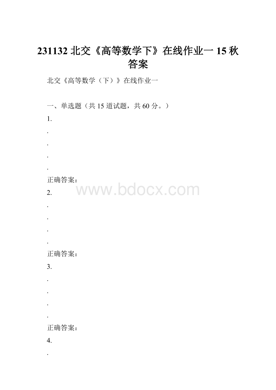 231132 北交《高等数学下》在线作业一 15秋答案.docx