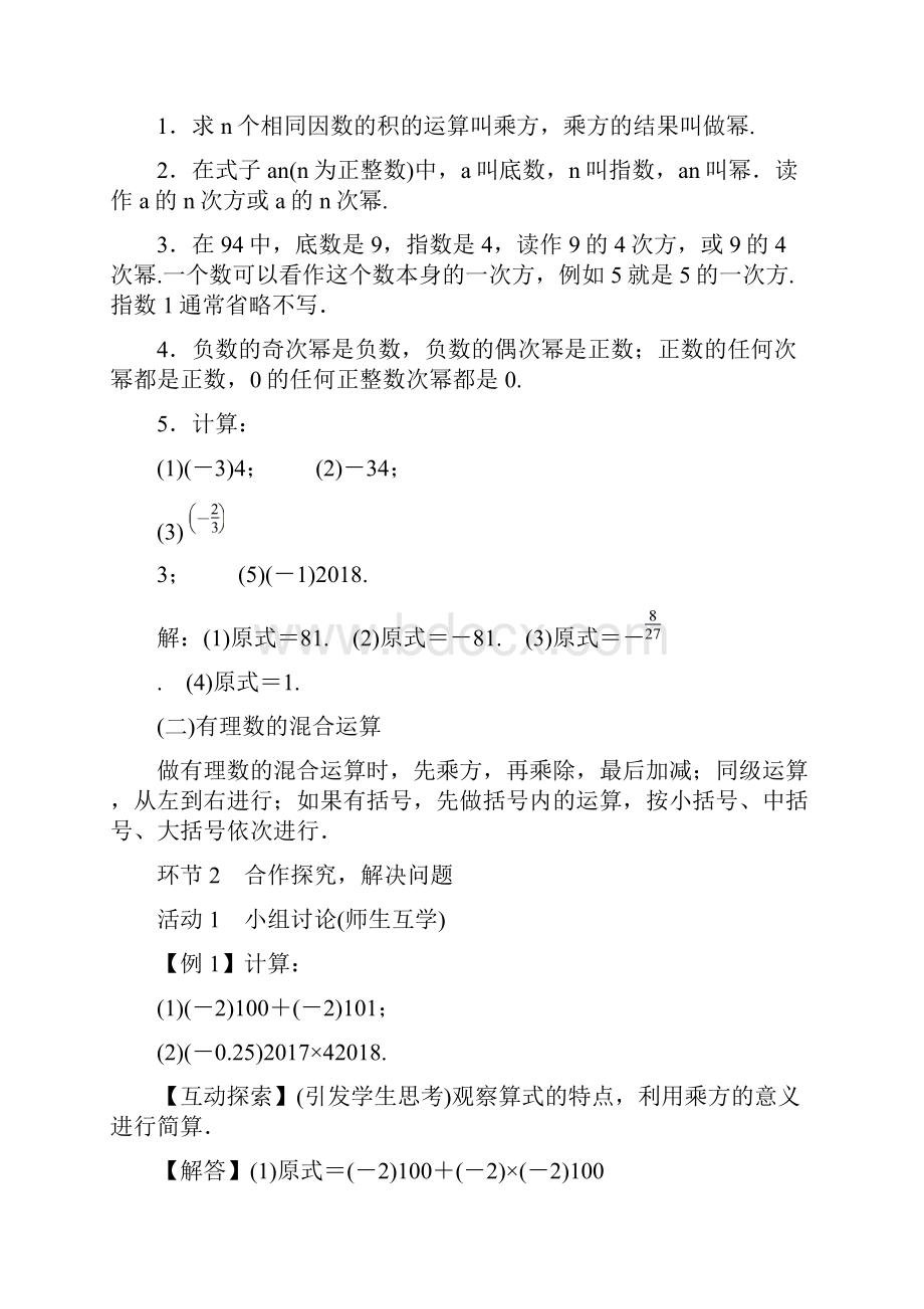 人教版七年级数学上册15 有理数的乘方3课时.docx_第2页