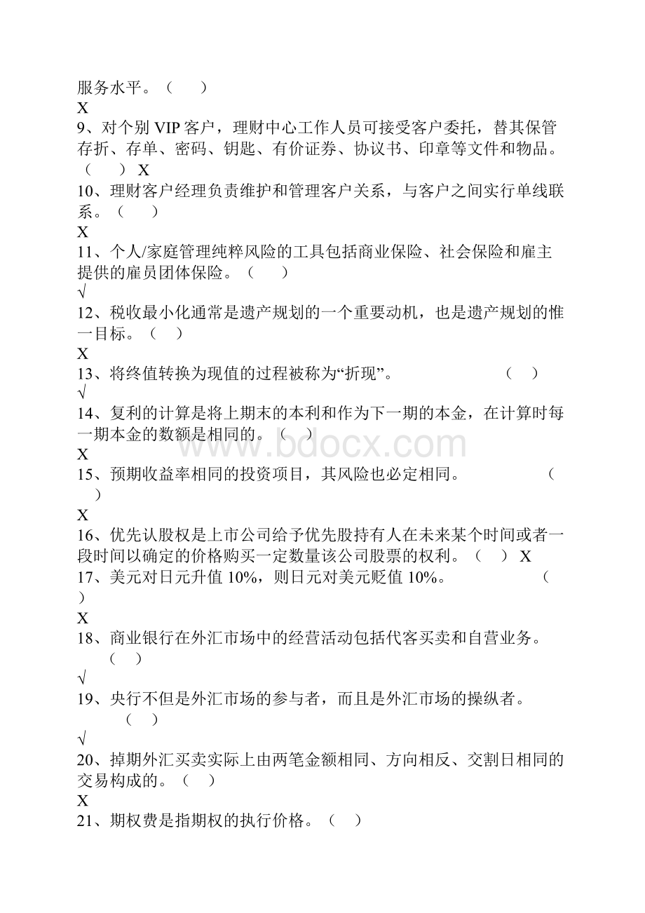 个人理财考最新试试题及答案.docx_第2页