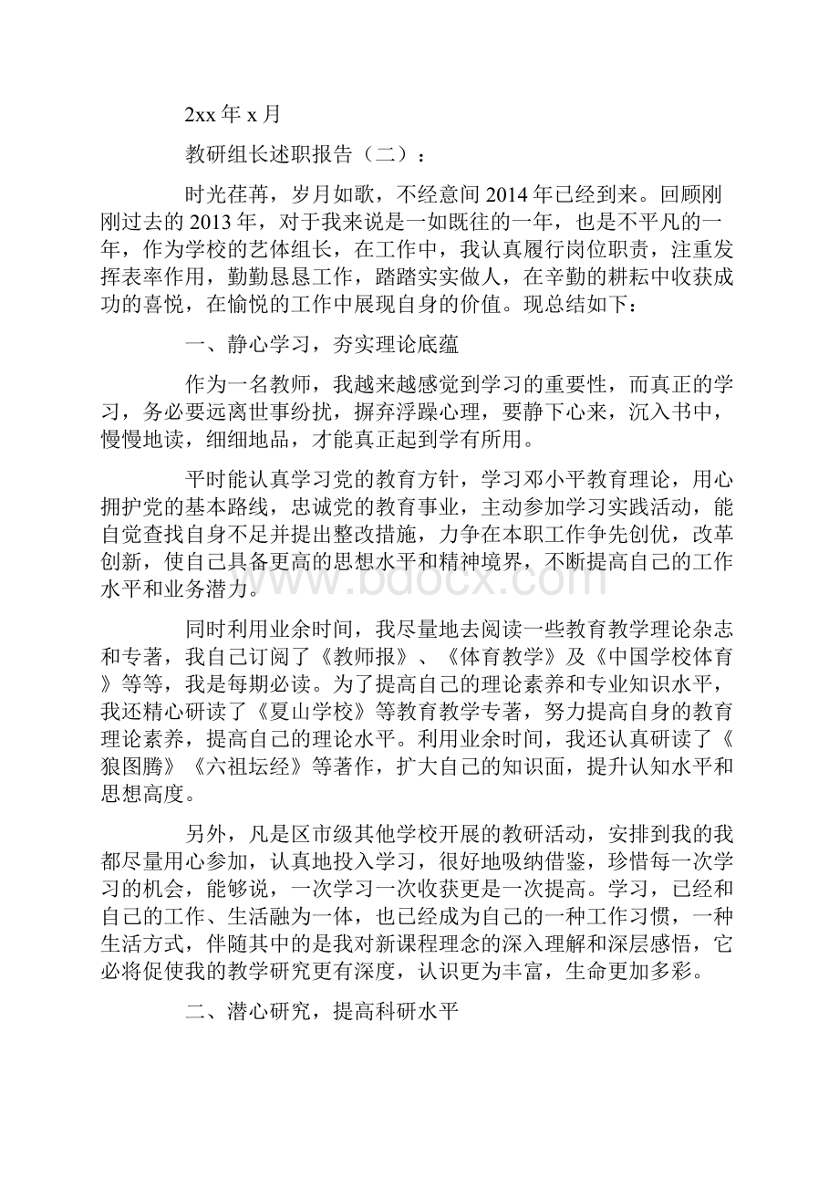 教研组长述职报告10篇.docx_第3页