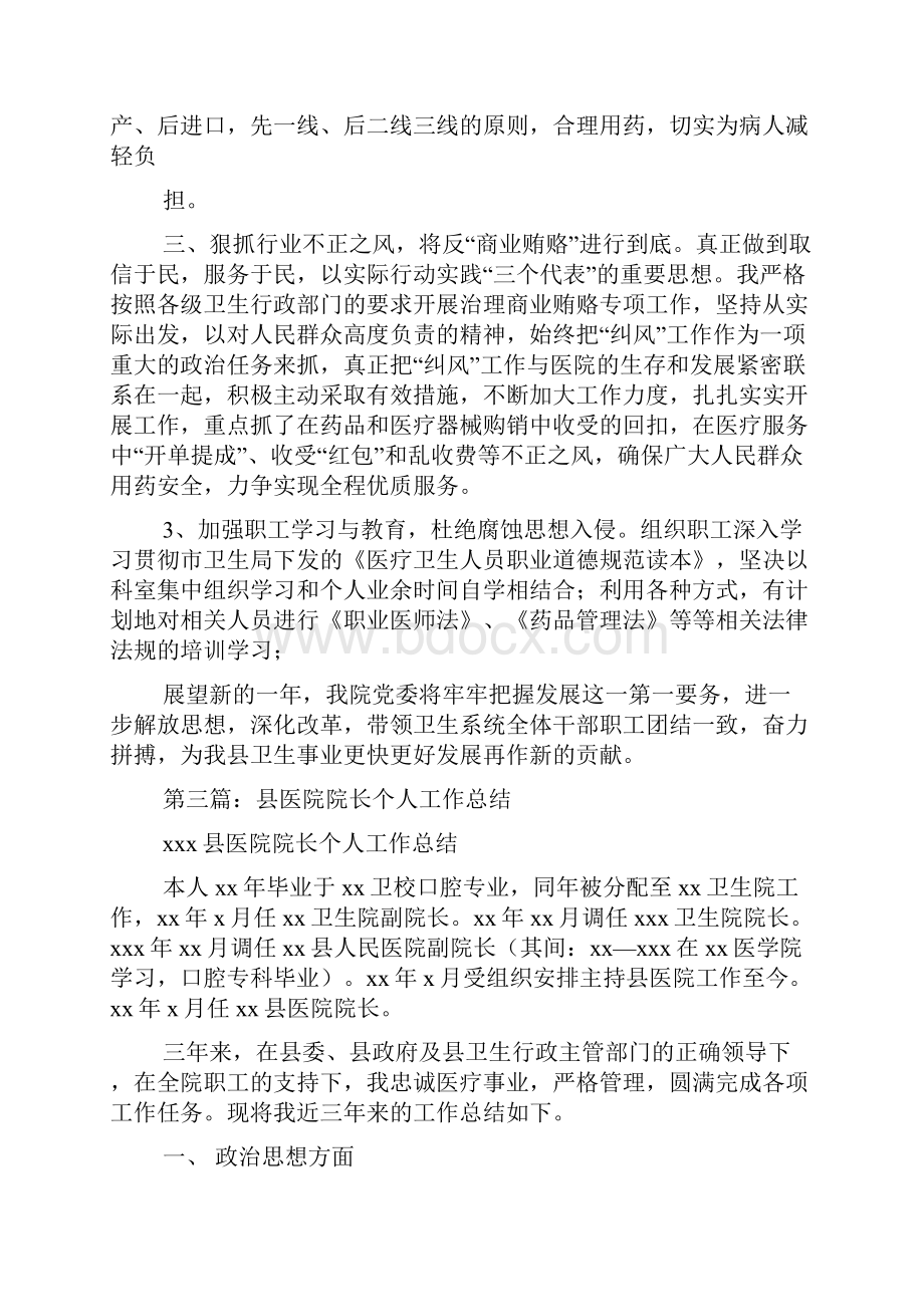 医院院长年度考核个人总结.docx_第2页