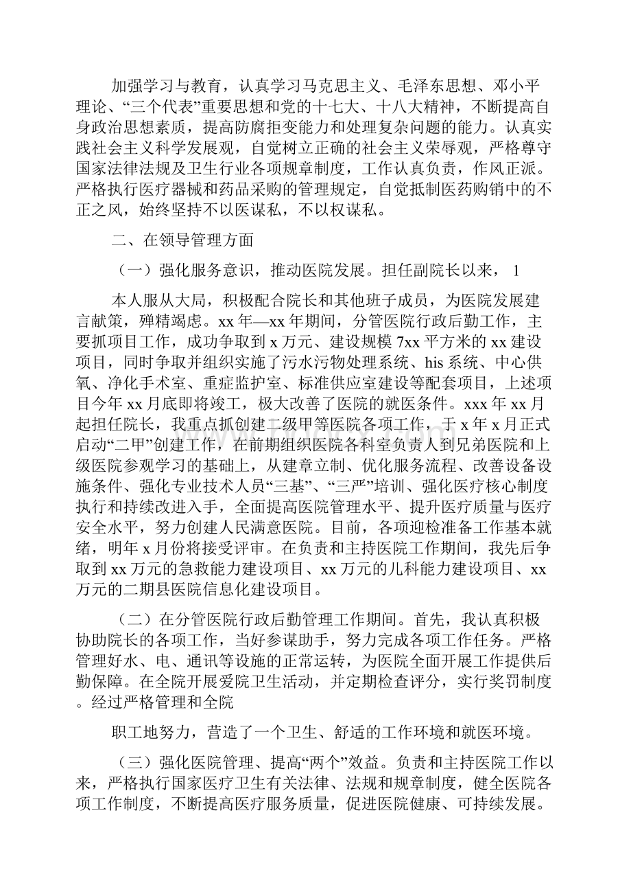 医院院长年度考核个人总结.docx_第3页