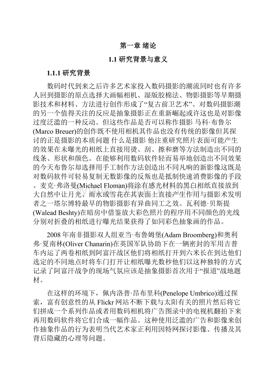 关于佩内洛普昂布里科摄影艺术作品的分析与理解.docx_第3页