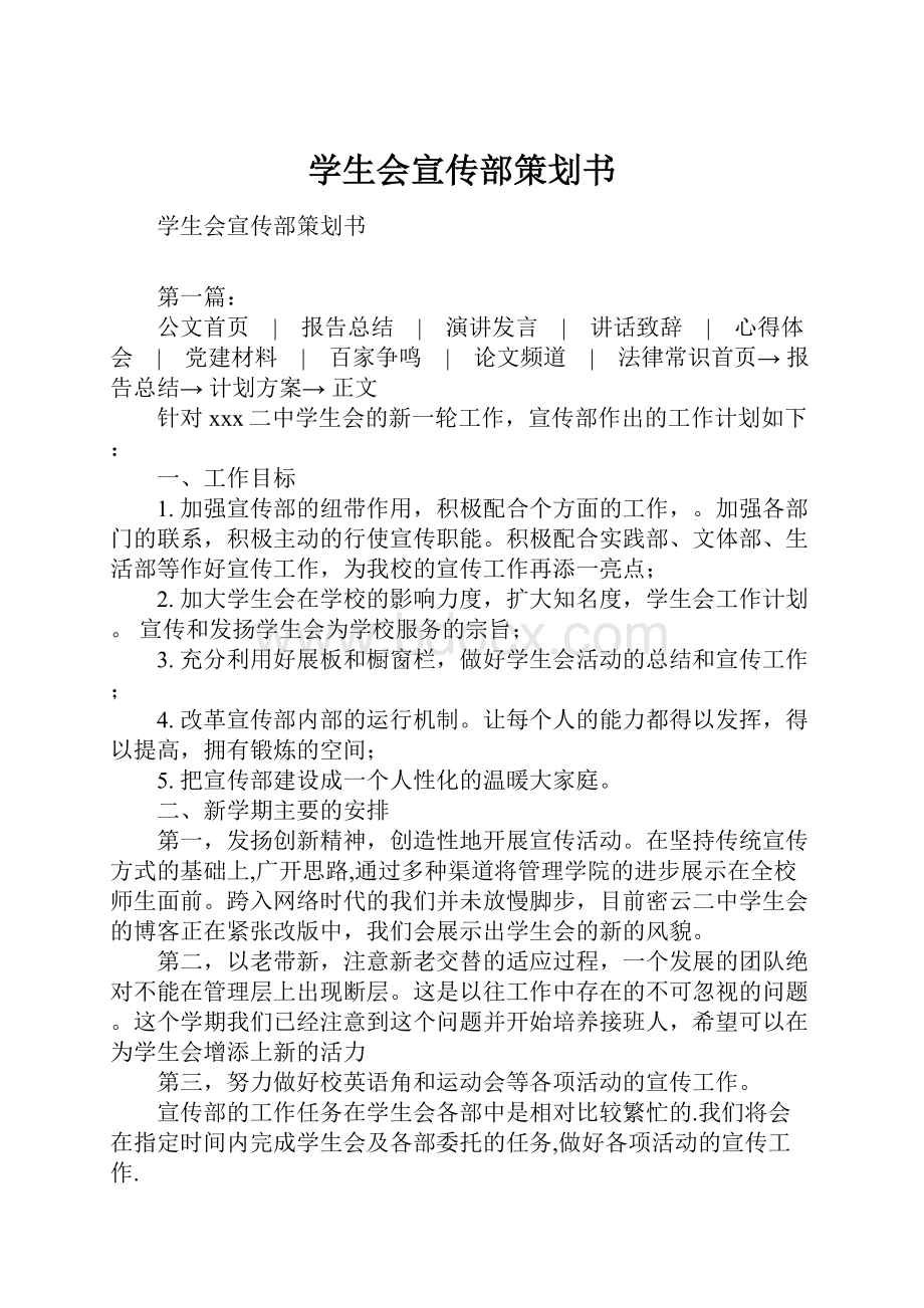 学生会宣传部策划书.docx_第1页