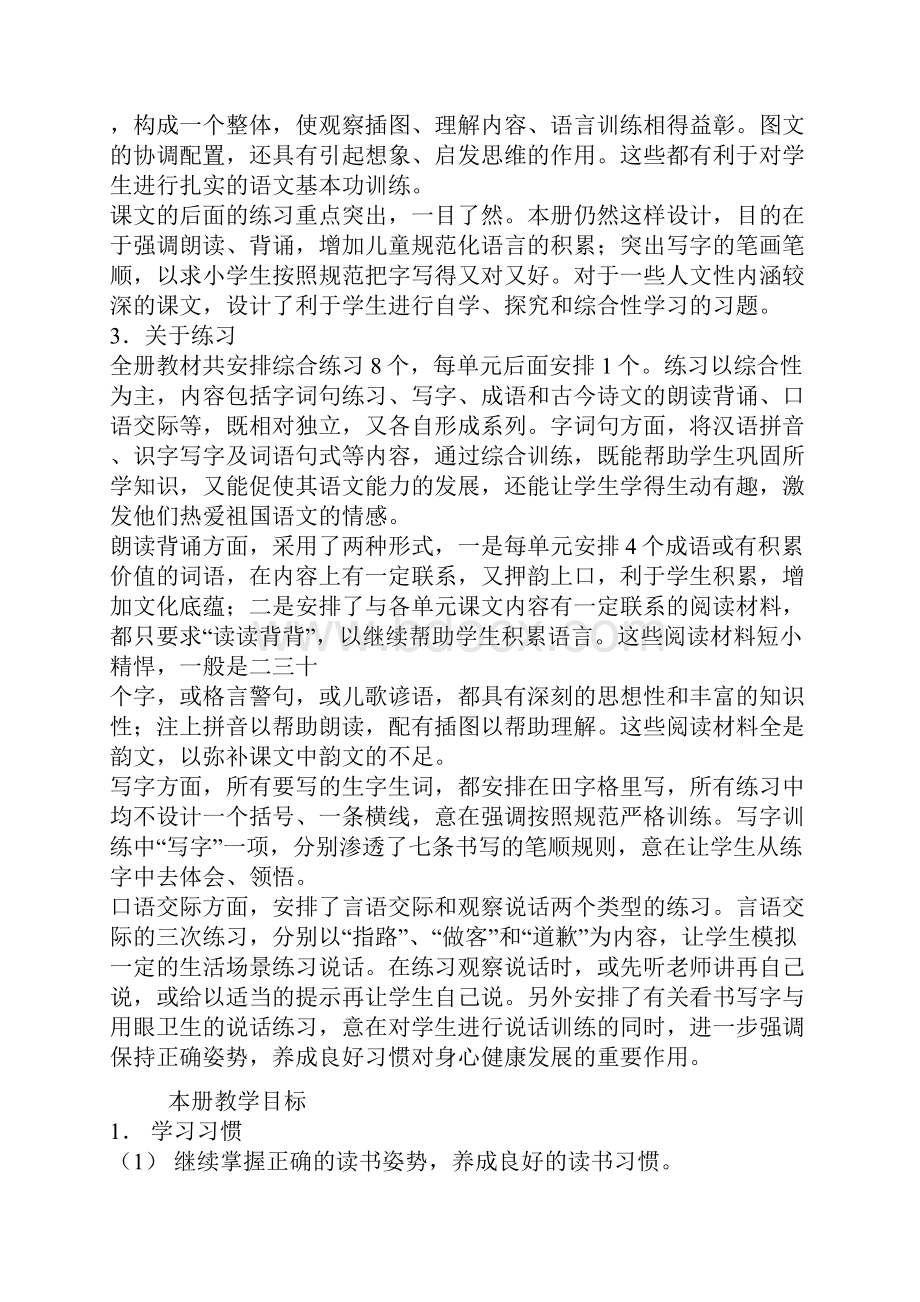 义务教育课程标准实验教科书语文一年级下册.docx_第3页