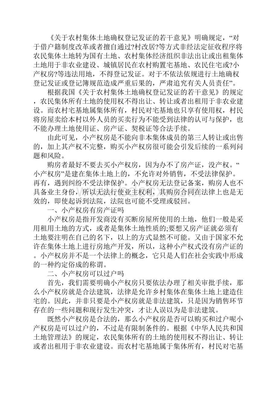 有购房合同可以办居住证吗.docx_第2页