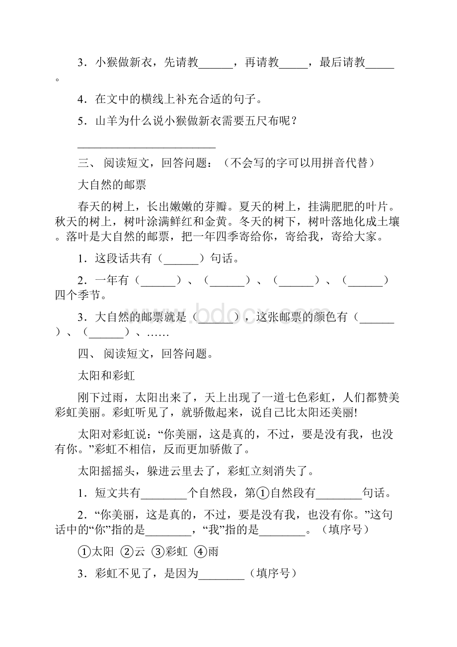 一年级语文下册短文阅读训练.docx_第2页