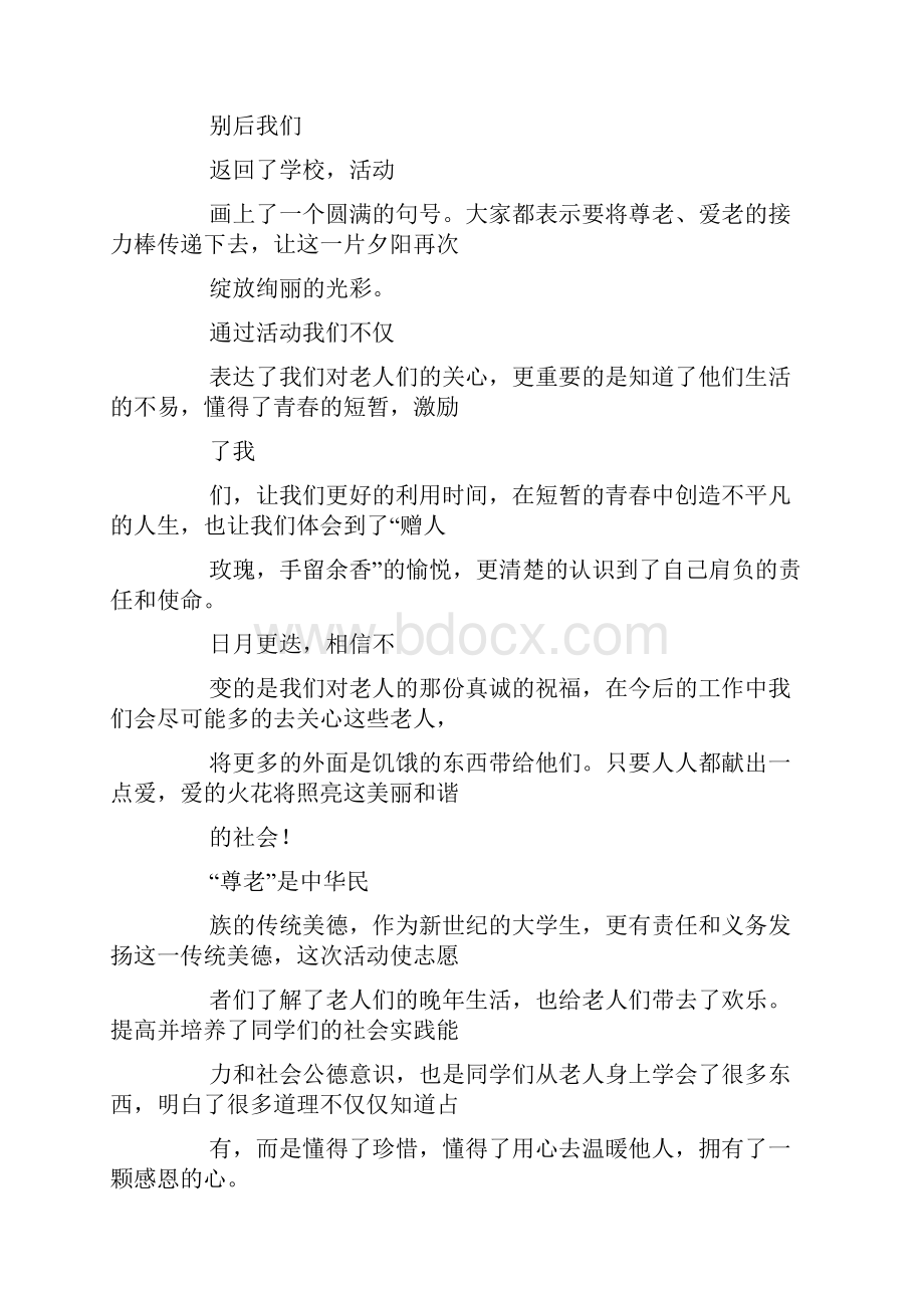 慰问孤寡老人心得体会.docx_第3页