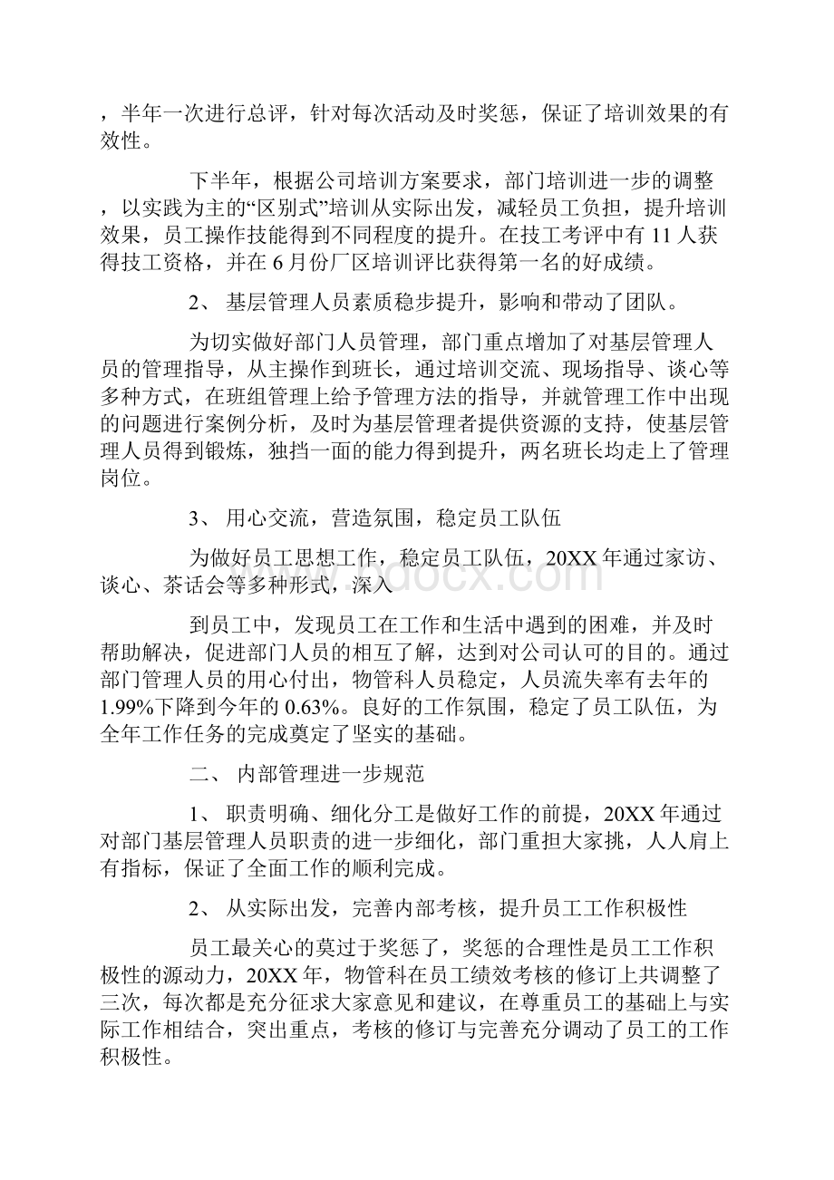 仓库主管个人工作总结精选多篇.docx_第2页