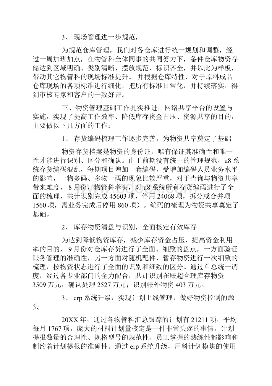 仓库主管个人工作总结精选多篇.docx_第3页