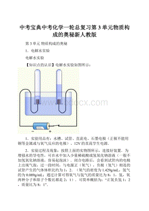 中考宝典中考化学一轮总复习第3单元物质构成的奥秘新人教版.docx