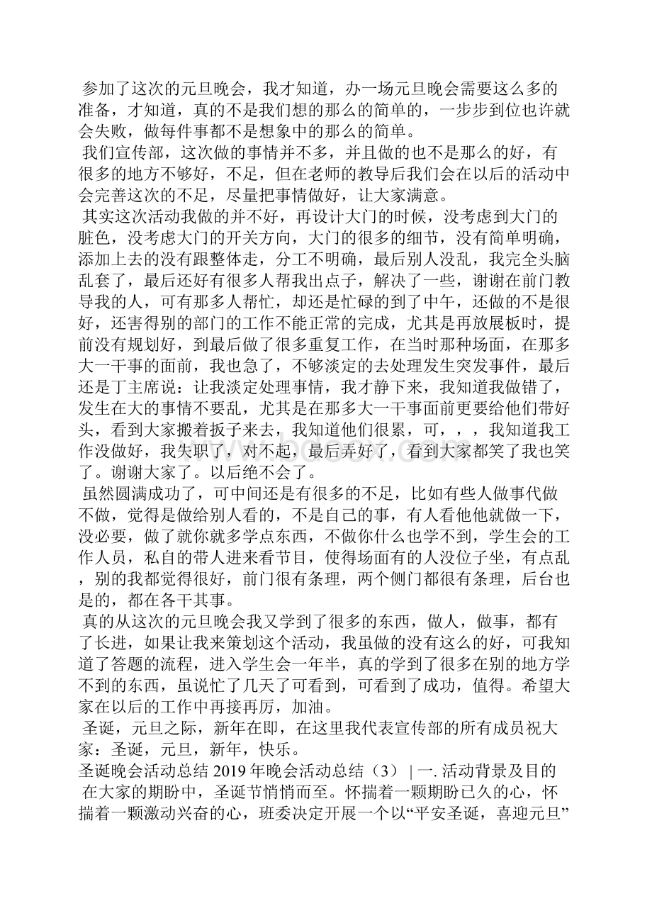 晚会活动总结4篇活动总结.docx_第3页