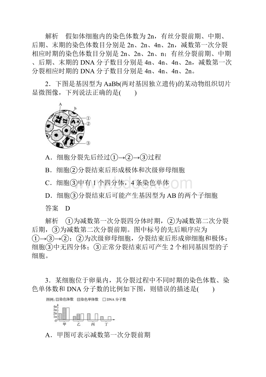 学年高中生物 第2章 染色体与遗传单元检测 浙科版必修2.docx_第2页