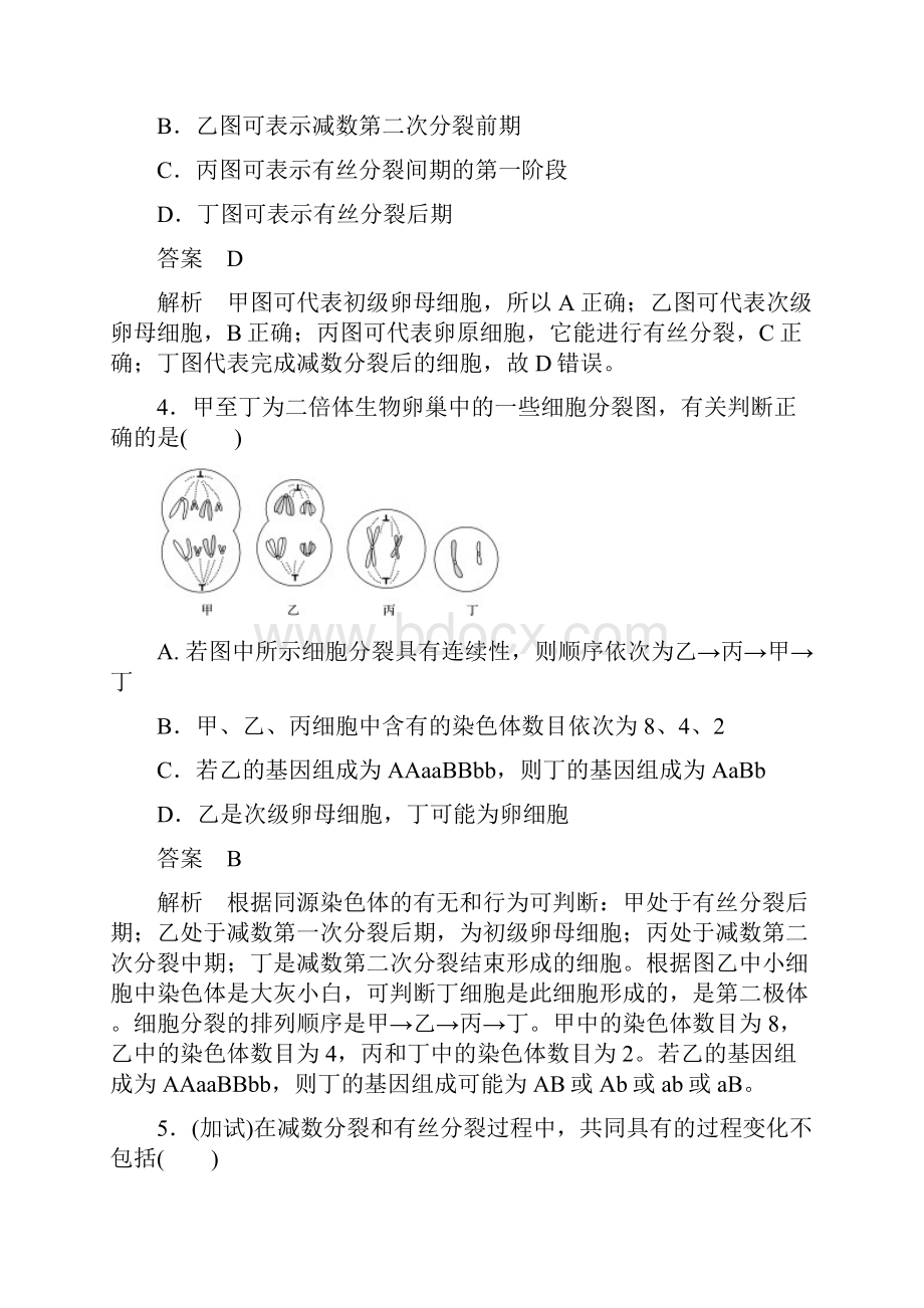 学年高中生物 第2章 染色体与遗传单元检测 浙科版必修2.docx_第3页