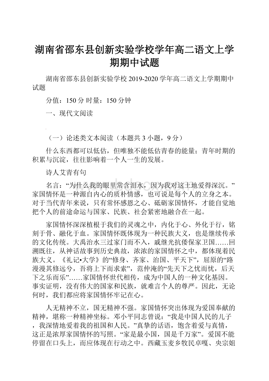 湖南省邵东县创新实验学校学年高二语文上学期期中试题.docx