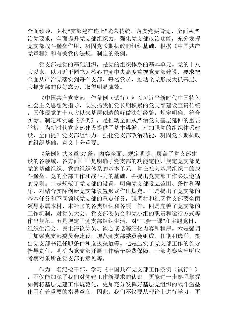 学习《中国共产党支部工作条例试行》心得体会6篇.docx_第3页