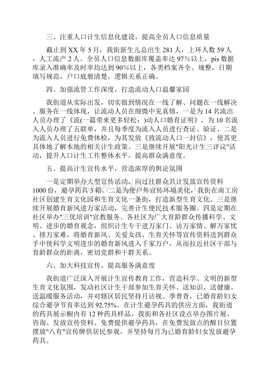 上半年度计划生育工作总结多篇.docx_第2页