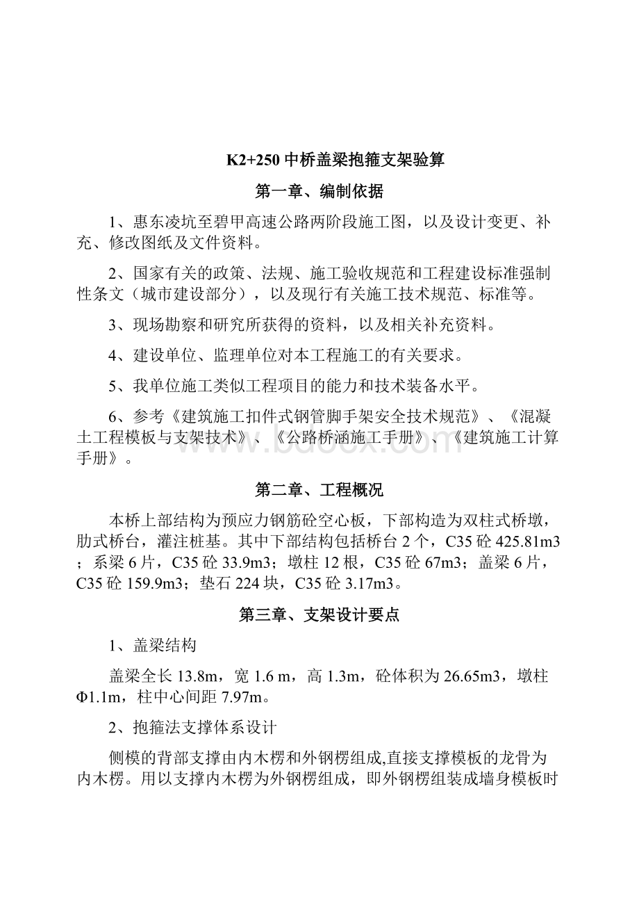 抱箍法盖梁模板验算课件.docx_第2页