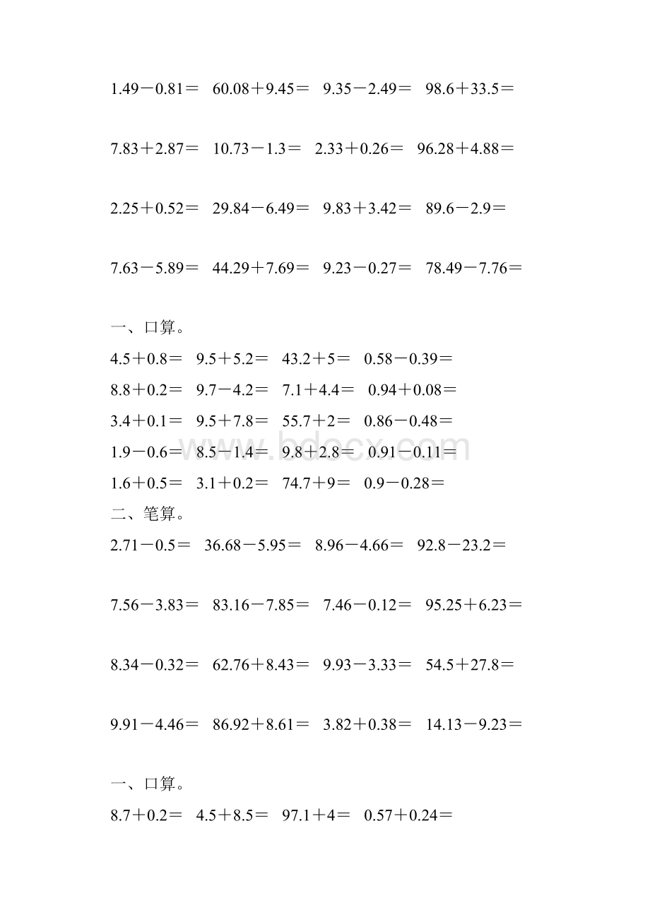 四年级数学下册小数加减法练习题精选73.docx_第2页