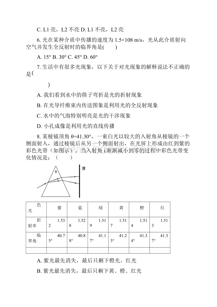 宁夏银川市永宁县第二中学学年高二下期中考试物理试题含答案.docx_第3页