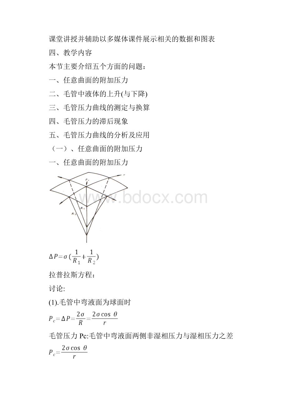 毛管压力曲线实验.docx_第2页