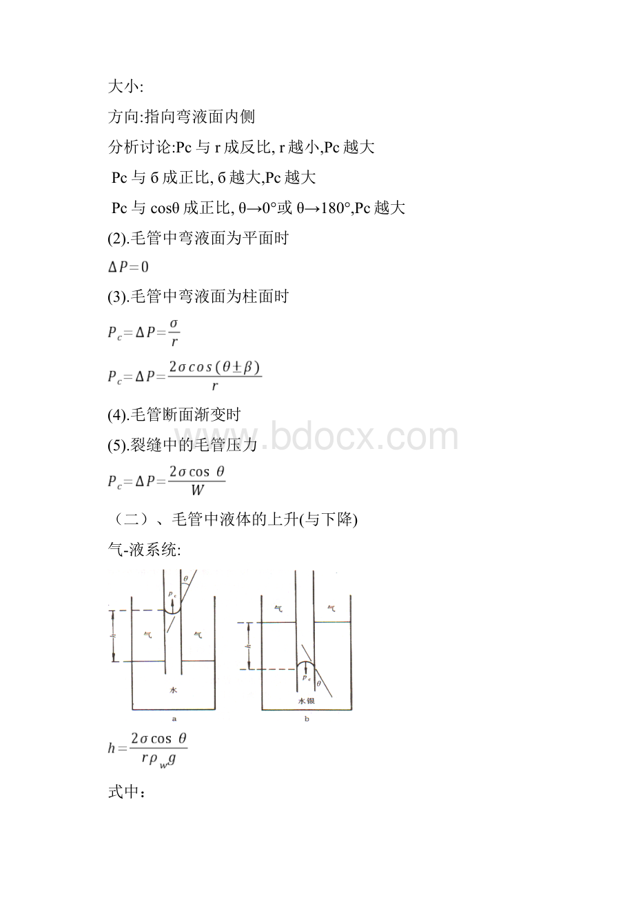 毛管压力曲线实验.docx_第3页