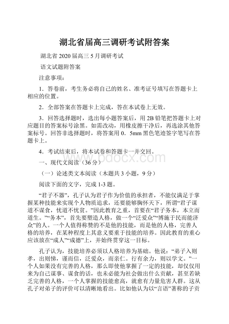 湖北省届高三调研考试附答案.docx