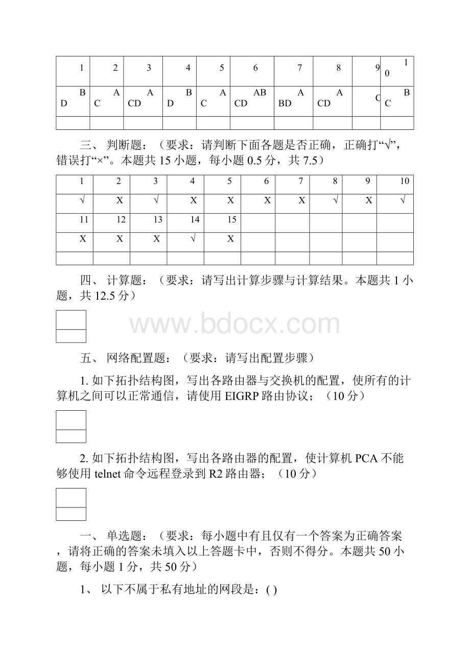 完整word版计算机网络技术考试题C卷.docx_第2页