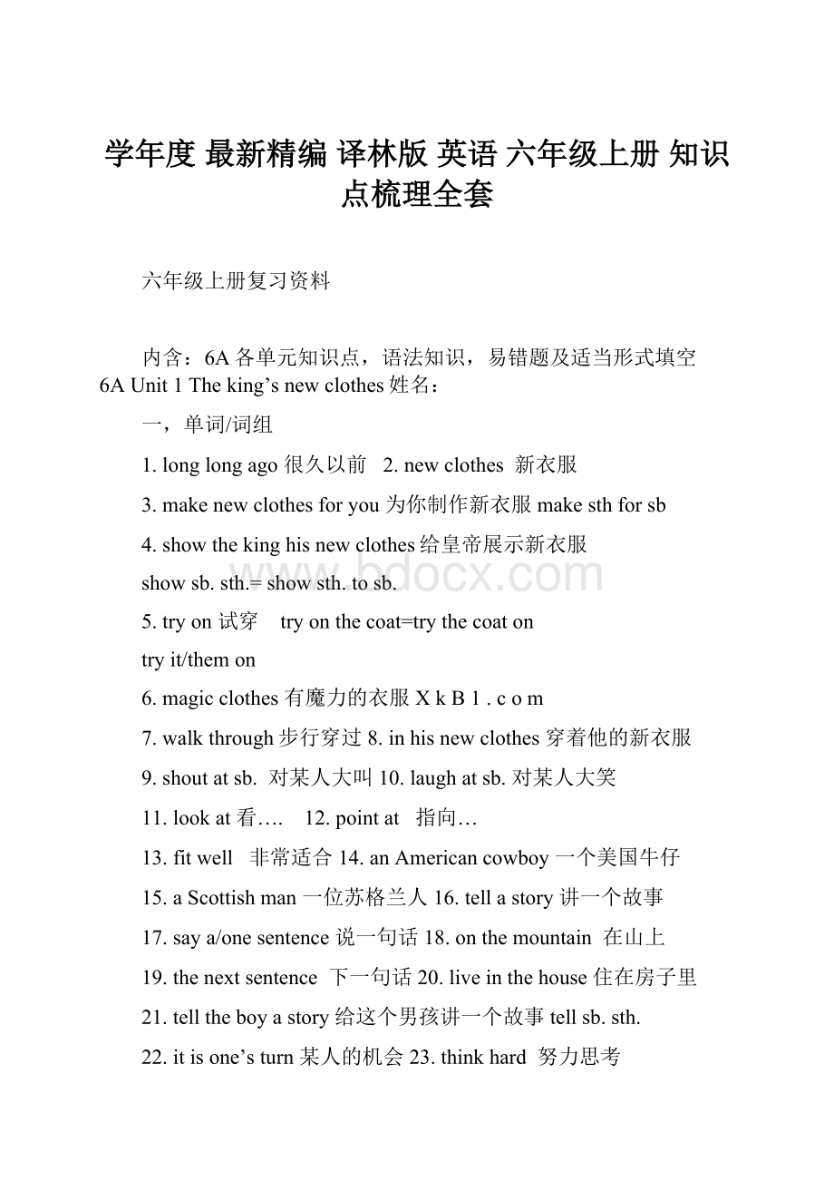 学年度 最新精编 译林版 英语 六年级上册 知识点梳理全套.docx