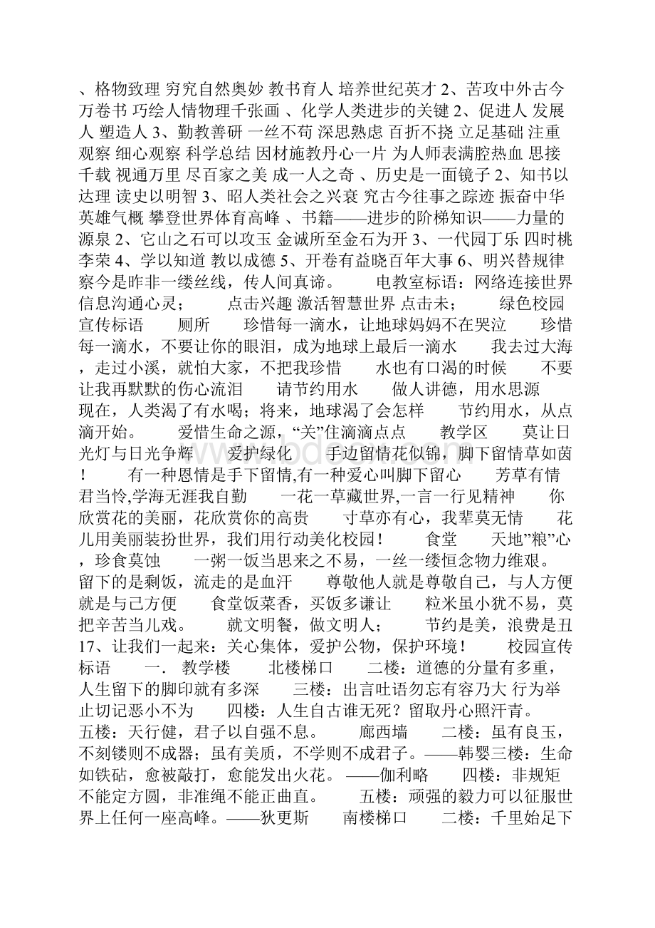 校园宣传标语精选多篇.docx_第2页